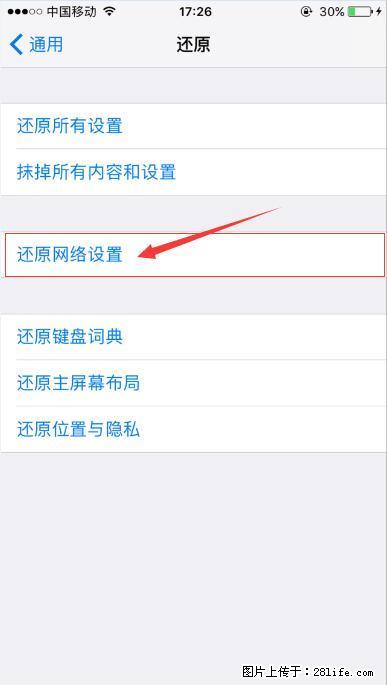 iPhone6S WIFI 不稳定的解决方法 - 生活百科 - 明港生活社区 - 明港28生活网 mg.28life.com
