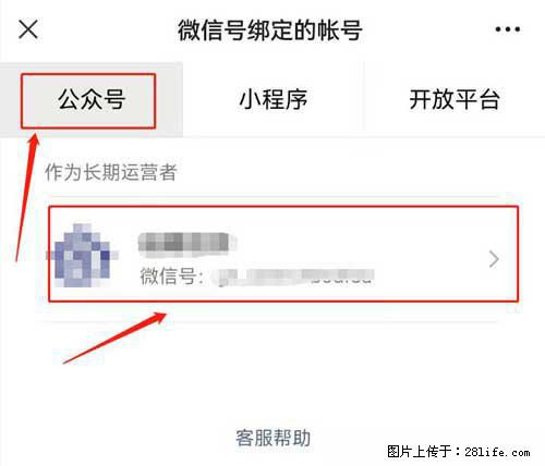 如何删除绑定别人的微信公众号运营帐号？ - 生活百科 - 明港生活社区 - 明港28生活网 mg.28life.com