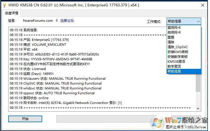 Win10企业版、专业版激活工具 - 生活百科 - 明港生活社区 - 明港28生活网 mg.28life.com