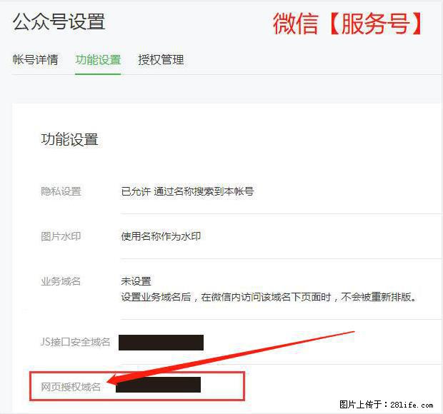 微信公众号设置-功能设置-为什么没有【网页授权域名】项？ - 生活百科 - 明港生活社区 - 明港28生活网 mg.28life.com