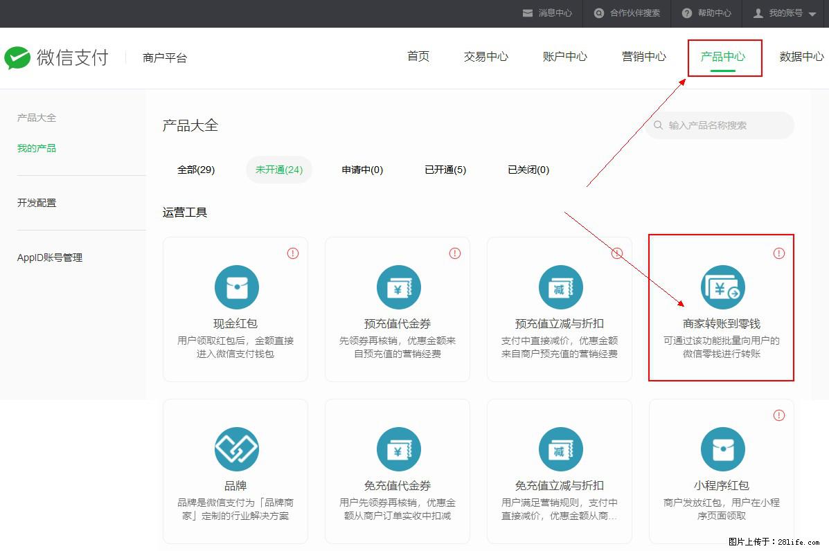 微信小程序开发，如何实现提现到用户微信钱包？ - 生活百科 - 明港生活社区 - 明港28生活网 mg.28life.com