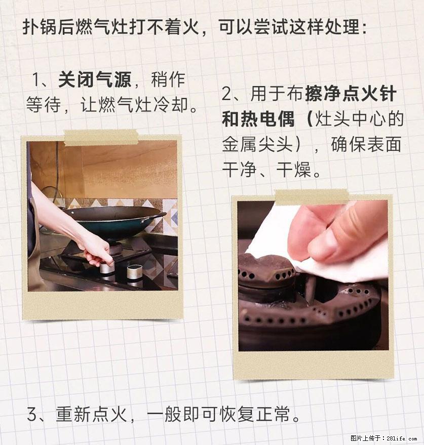 煲汤煮面时，溢锅了，清理干净后，燃气灶却一直点不着火怎么办？ - 家居生活 - 明港生活社区 - 明港28生活网 mg.28life.com