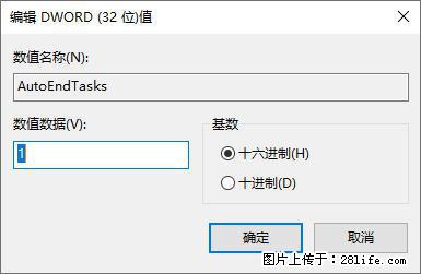 电脑windows10如何设置关机时自动结束任务快速关机 - 生活百科 - 明港生活社区 - 明港28生活网 mg.28life.com