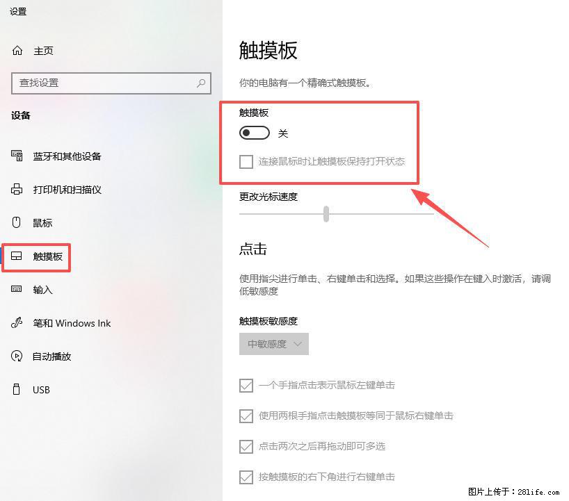 笔记本电脑win10如何禁用鼠标触摸板 - 生活百科 - 明港生活社区 - 明港28生活网 mg.28life.com