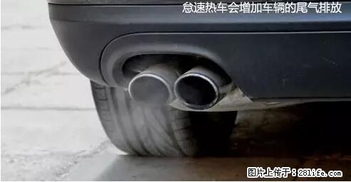 你知道怎么热车和取暖吗？ - 车友部落 - 明港生活社区 - 明港28生活网 mg.28life.com