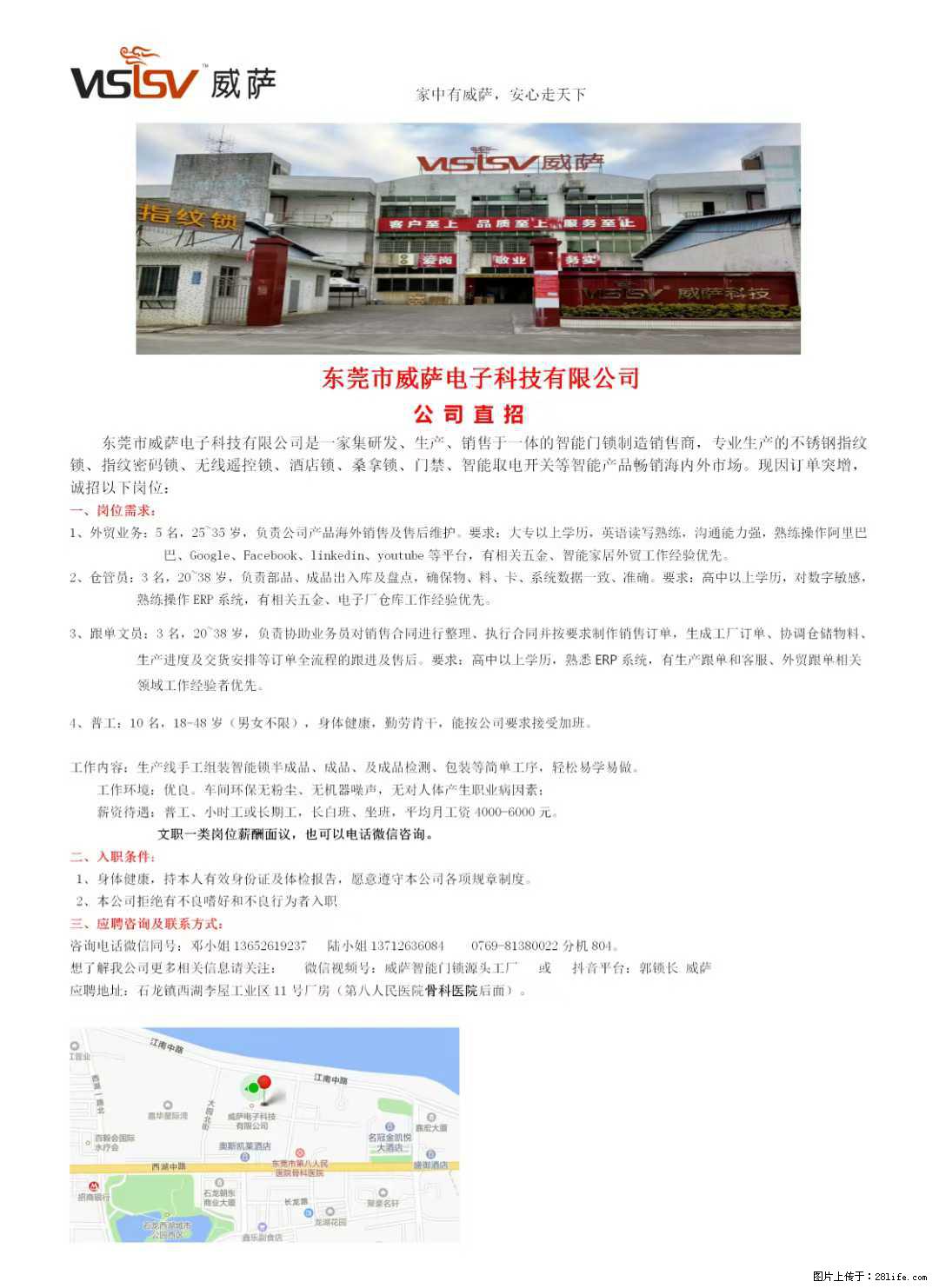 【东莞市威萨电子科技有限公司】公司直招：外贸业务、仓管员、跟单文员、普工 - 职场交流 - 明港生活社区 - 明港28生活网 mg.28life.com