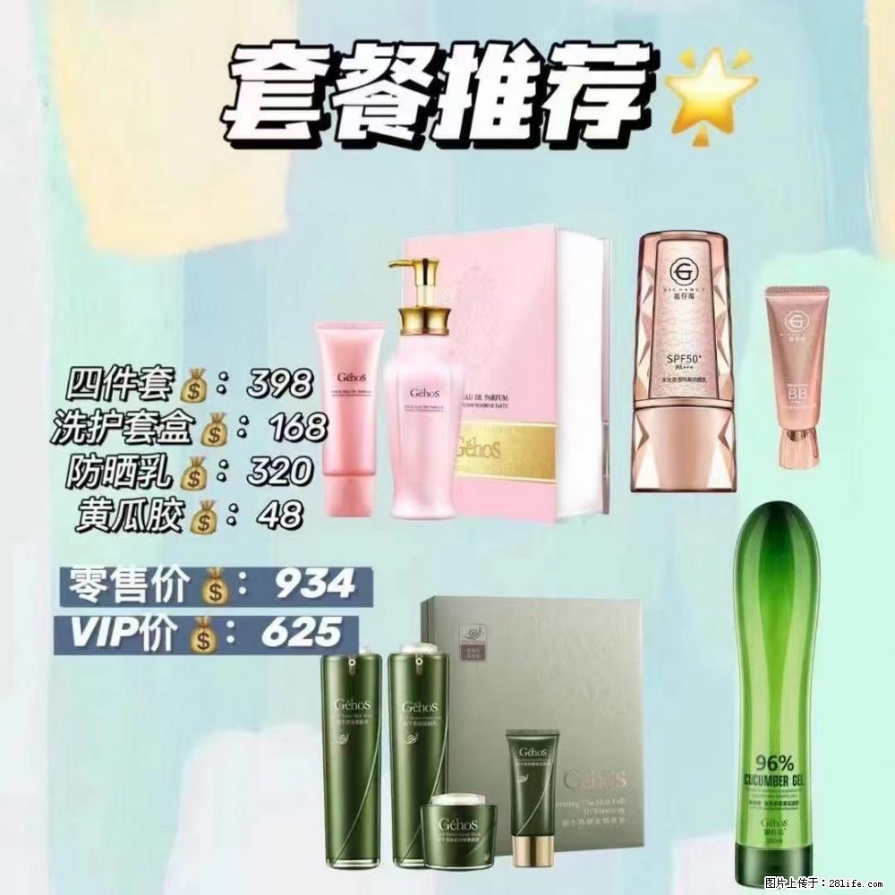 【姬存希】套餐推荐： 清洁+洗护+防晒+晒后修复 六款产品 vip价格625 - 新手上路 - 明港生活社区 - 明港28生活网 mg.28life.com