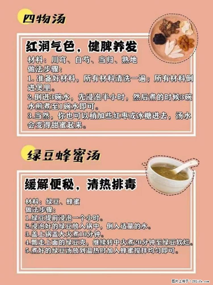 适合女生的12道养生食谱，吃出好气色。 - 新手上路 - 明港生活社区 - 明港28生活网 mg.28life.com