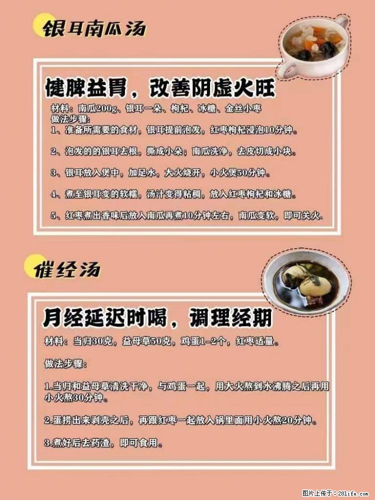 适合女生的12道养生食谱，吃出好气色。 - 新手上路 - 明港生活社区 - 明港28生活网 mg.28life.com