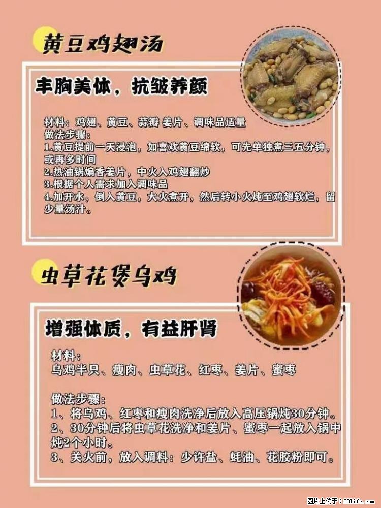 适合女生的12道养生食谱，吃出好气色。 - 新手上路 - 明港生活社区 - 明港28生活网 mg.28life.com