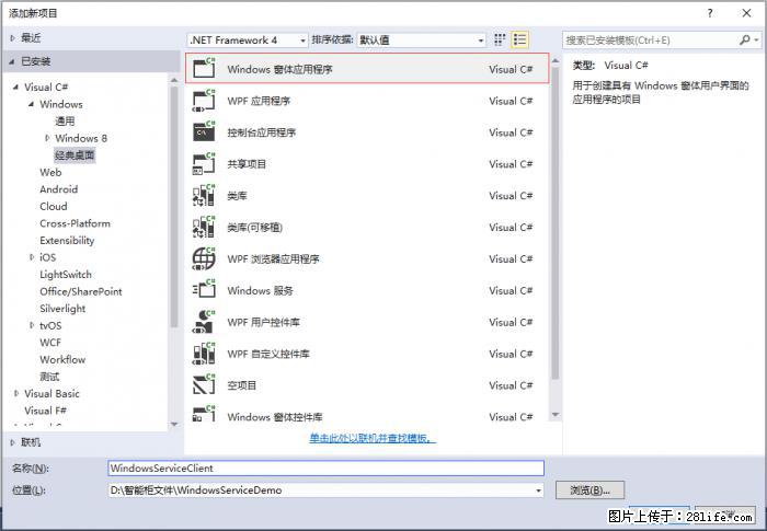 使用C#.Net创建Windows服务的方法 - 生活百科 - 明港生活社区 - 明港28生活网 mg.28life.com
