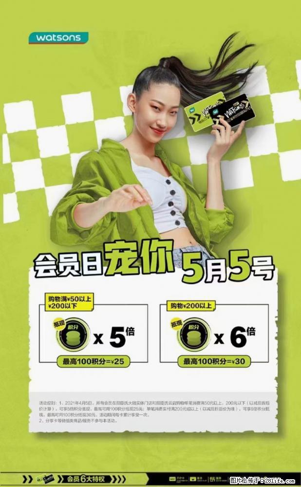 【屈臣氏】官方云店，会员日宠你，满98元包邮到家 - 新手上路 - 明港生活社区 - 明港28生活网 mg.28life.com