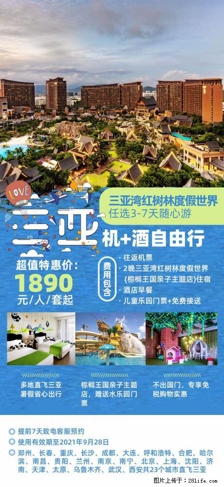 【蜗蜗游】暑期倾情奉献： 全国各地直飞海口、三亚，3-7天任选入住时间，多家热门酒店任选 - 游山玩水 - 明港生活社区 - 明港28生活网 mg.28life.com