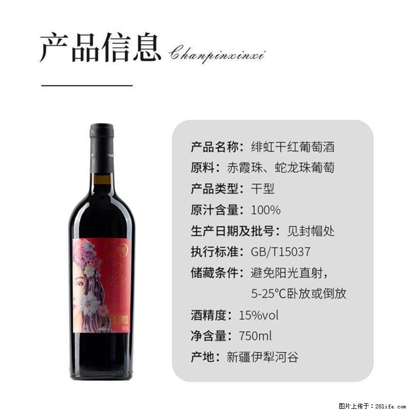 翁虹自创绯虹干红葡萄酒 - 餐饮美食 - 饮食特产 - 明港分类信息 - 明港28生活网 mg.28life.com