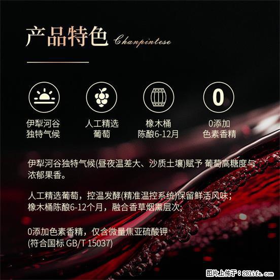 翁虹自创绯虹干红葡萄酒 - 餐饮美食 - 饮食特产 - 明港分类信息 - 明港28生活网 mg.28life.com