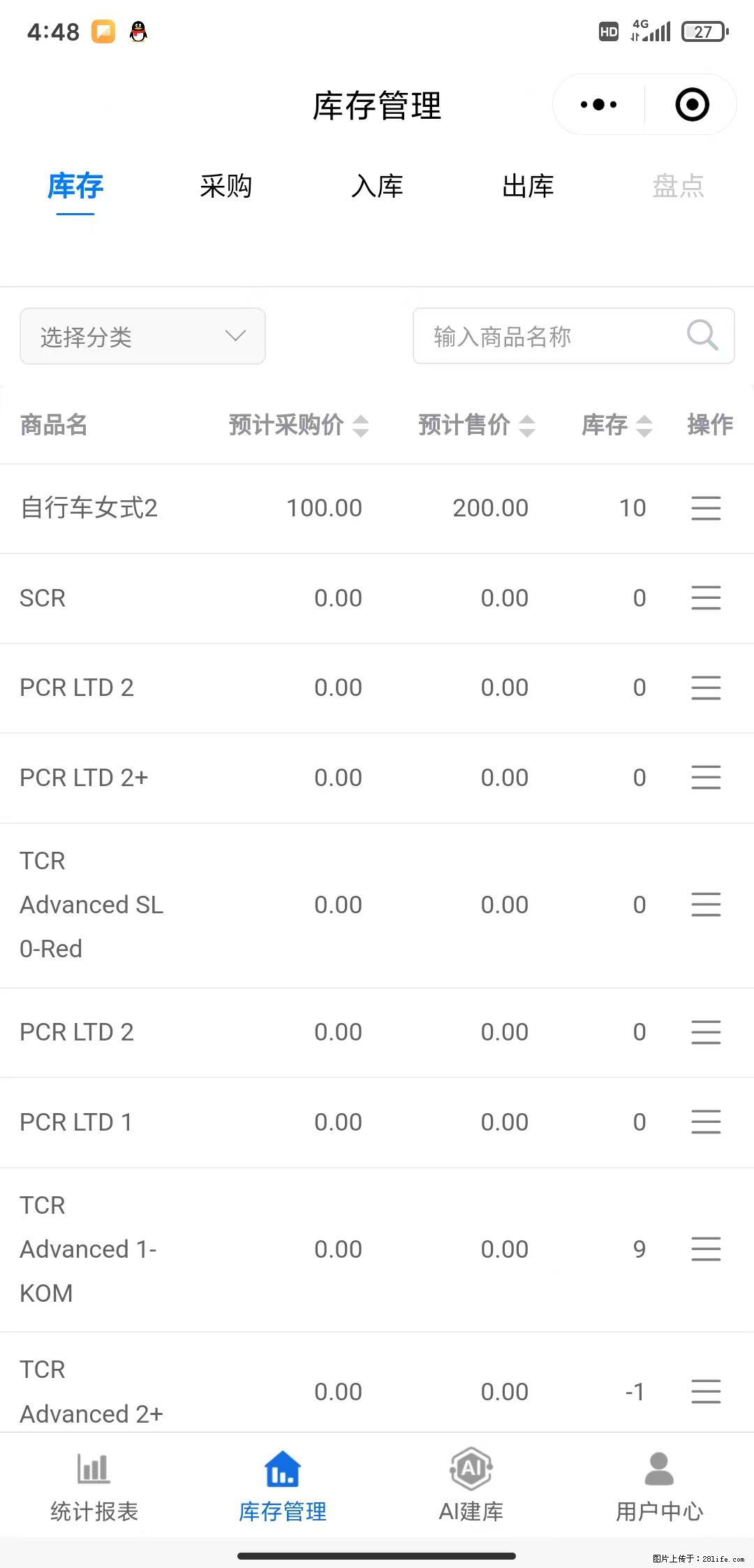 免费的库存管理小程序，欢迎使用 - 网站推广 - 广告专区 - 明港分类信息 - 明港28生活网 mg.28life.com