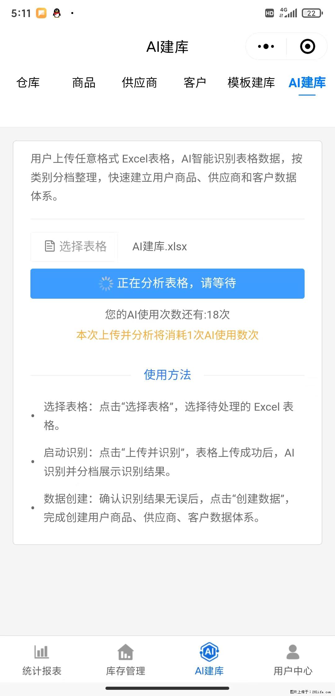 免费的库存管理小程序，欢迎使用 - 网站推广 - 广告专区 - 明港分类信息 - 明港28生活网 mg.28life.com