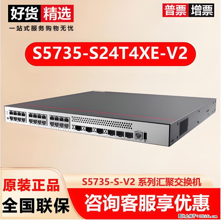 供应华为S5735-S24T4XE-V2交换机 - 网络相关 - 电脑网络 - 明港分类信息 - 明港28生活网 mg.28life.com