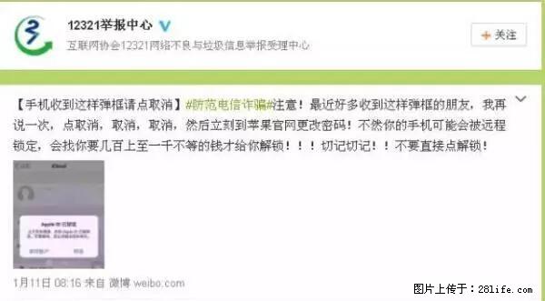 公安部四害紧急提醒：苹果手机显示这个，千万别点… - 明港生活资讯 - 明港28生活网 mg.28life.com