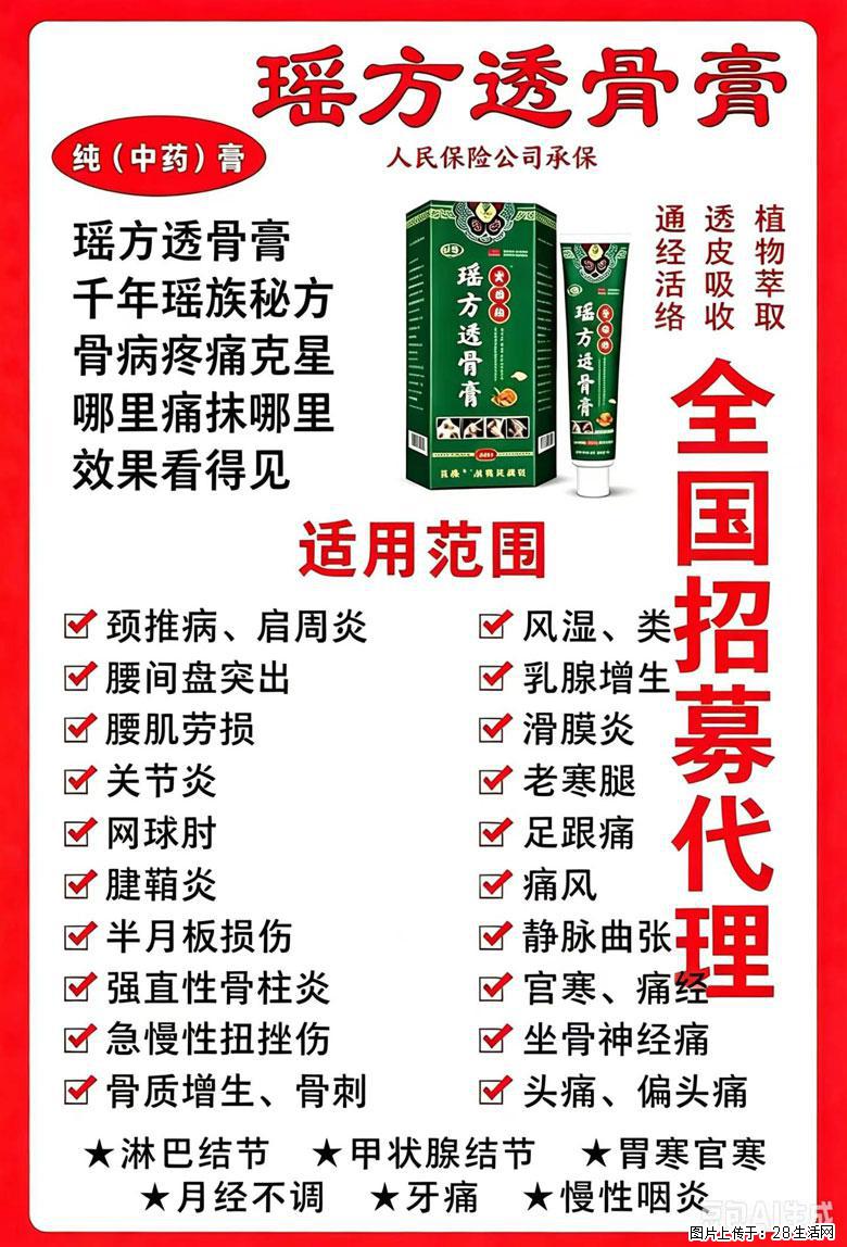 【瑶方透骨膏】一支有温度的好膏！让天下父母少点疼痛！批发零售！全国招募代理！ - 明港生活资讯 - 明港28生活网 mg.28life.com