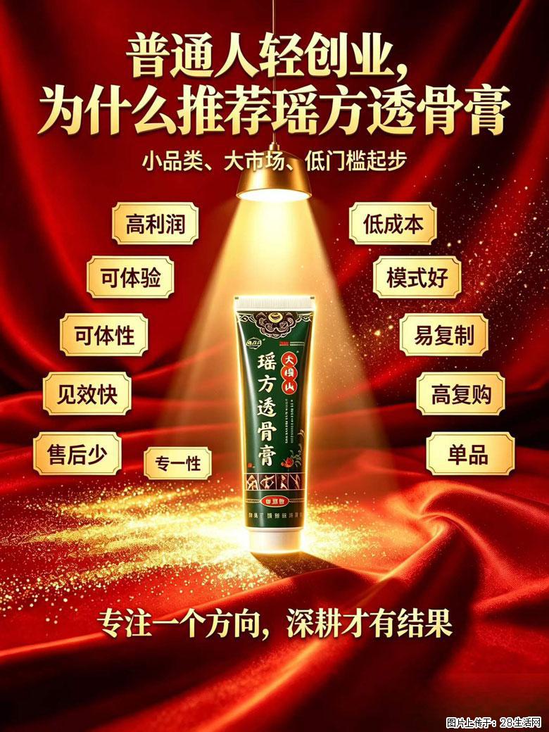 【瑶方透骨膏】一支有温度的好膏！让天下父母少点疼痛！批发零售！全国招募代理！ - 明港生活资讯 - 明港28生活网 mg.28life.com